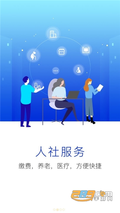 新乡智慧人社app官方最新版下载v1.0.8安卓版