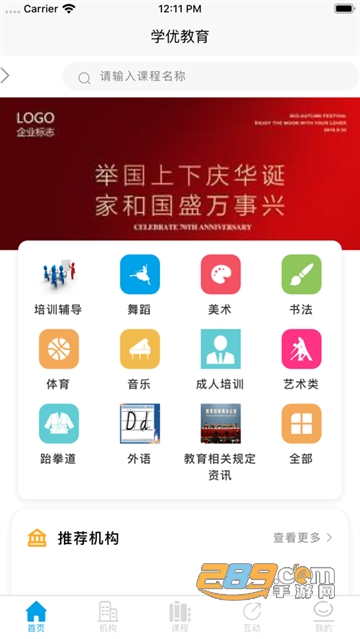 学优教育app下载安装2022最新版v3.1.54 最新版