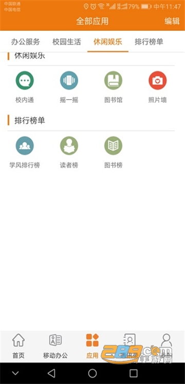 山东建筑大学app智慧建大下载最新版v10.0.4安卓版