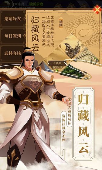 武林英雄传APP