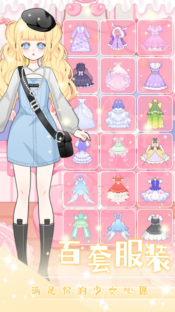 次元少女换装日记