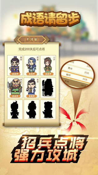 成语请留步APP