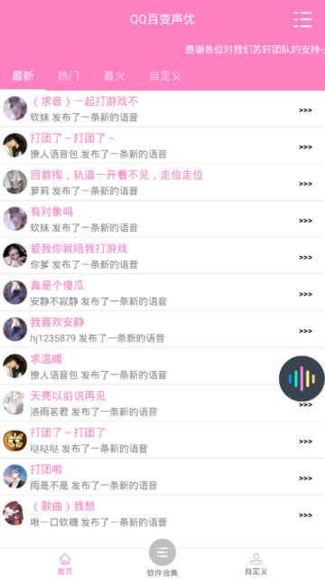 王者荣耀御姐语音包(QQ百变声优)V4.0手机版