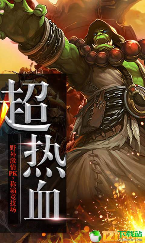 重临艾泽拉斯APP