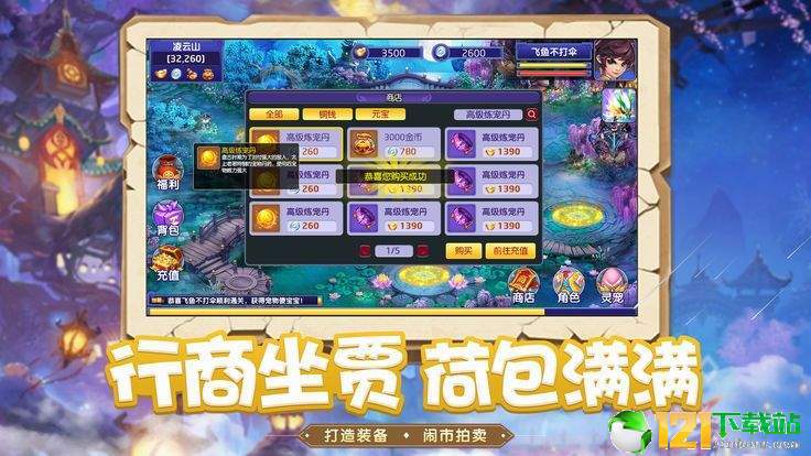 大唐修仙传APP