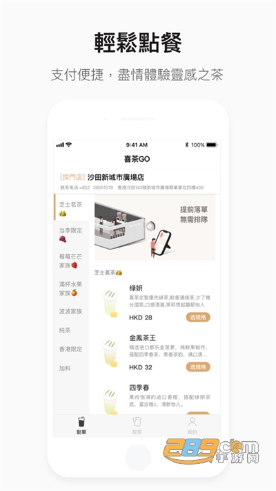 喜茶GO店APP官方客户端v4.2.0官方版