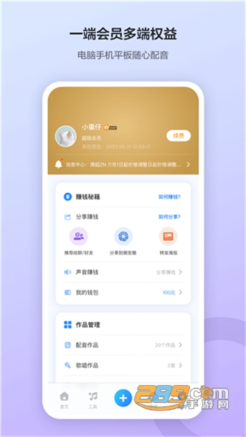 魔音工坊app下载官方最新版v3.3.8安卓版