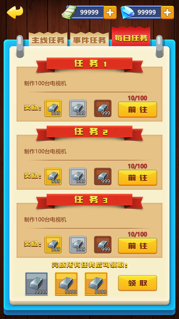 创业时代破解版免广告版 1.0.6安卓版