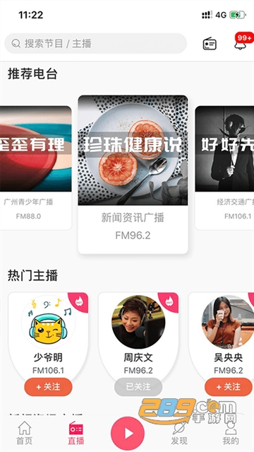 广州共享课堂课件下载官方最新版(花城fm)v3.3.1最新版