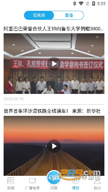 (烟海e家)烟台时刻问政烟台直播APP最新手机版v2.2.31安卓版