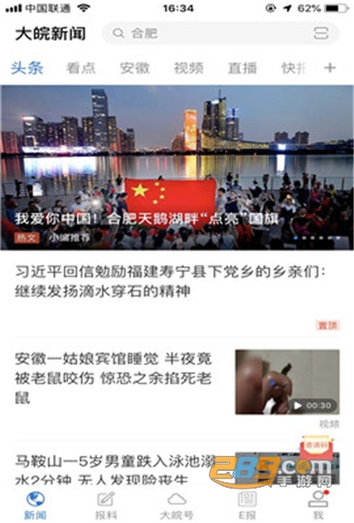 大皖新闻app官方版