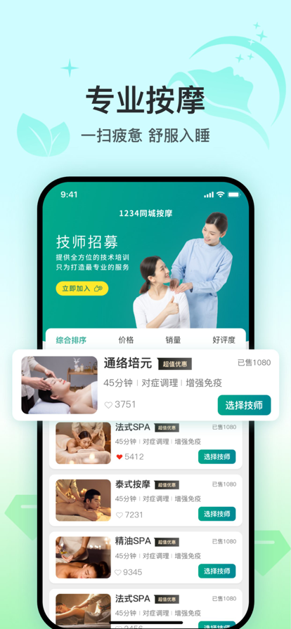 1234同城按摩免费版
