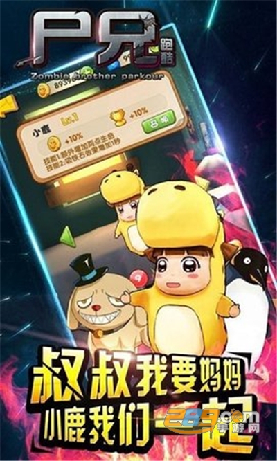 尸兄跑酷破解版下载v1.0.0手机版