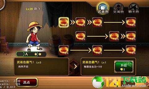决战航海王APP