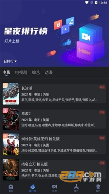 星夜影视app官方下载2022最新版v3.6.0 安卓版