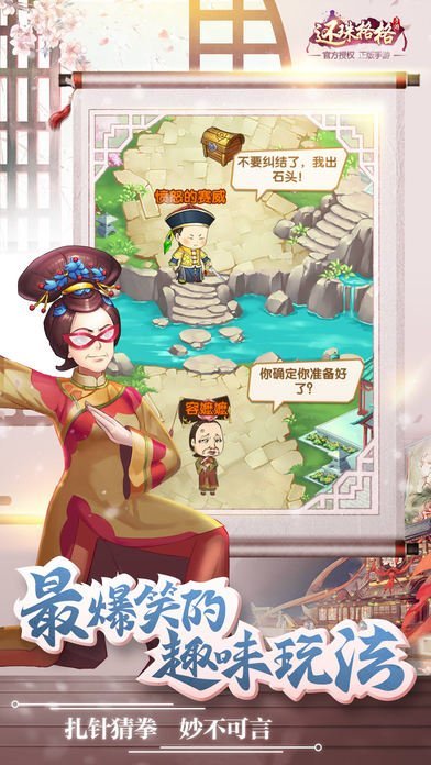 腾讯还珠格格游戏app