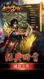 赤血沙场手游