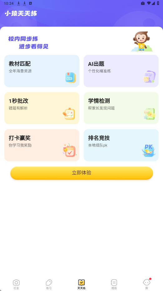 小猿AI破解版最新版本 3.109.5安卓版