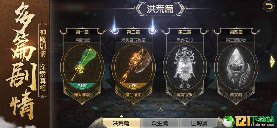 绝世天尊大荒传说APP
