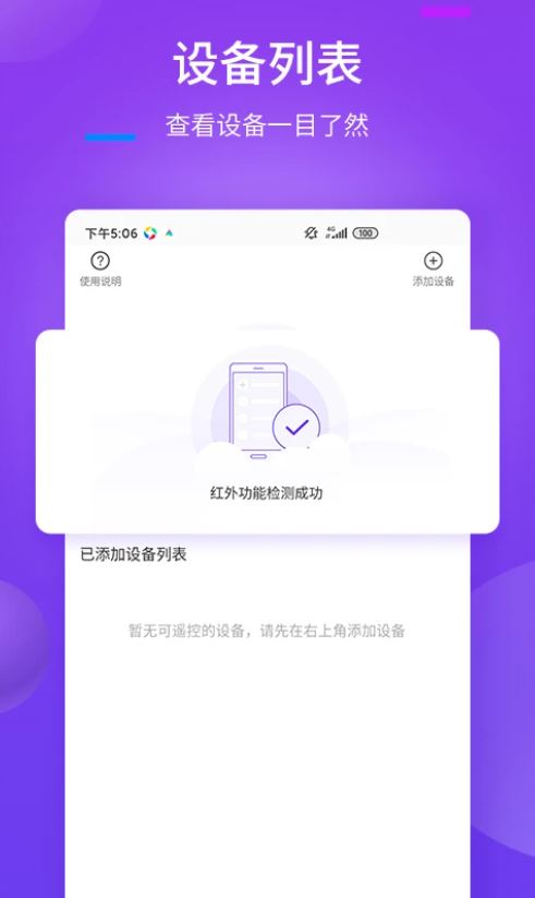 万能遥控器—+