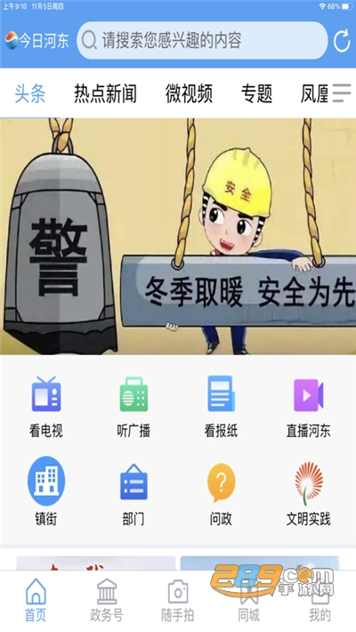 今日河东新闻融媒体app