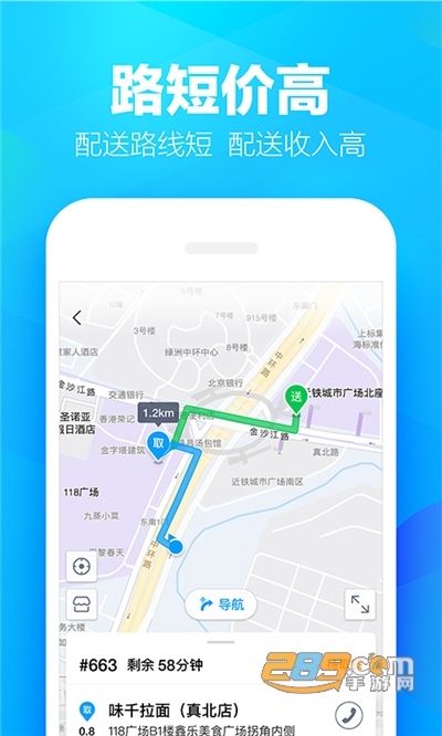 蜂鸟配送团队版最新版v9.4.0安卓版