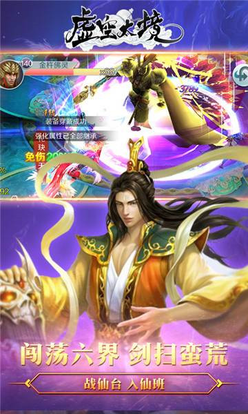 虚空太境手游