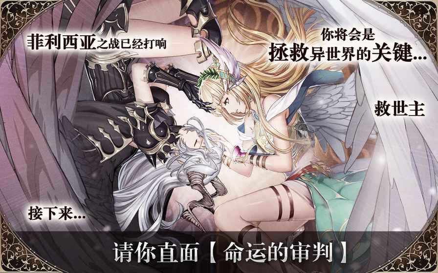 Trial of FateAPP
