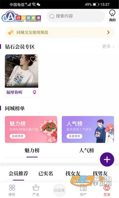迁安信息港app下载安装v5.6.27最新版