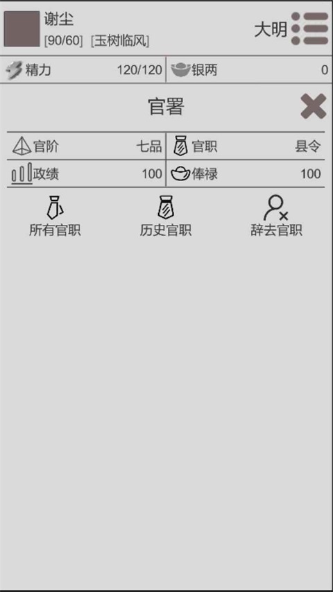 穿越人生手机版 1.1.3最新版
