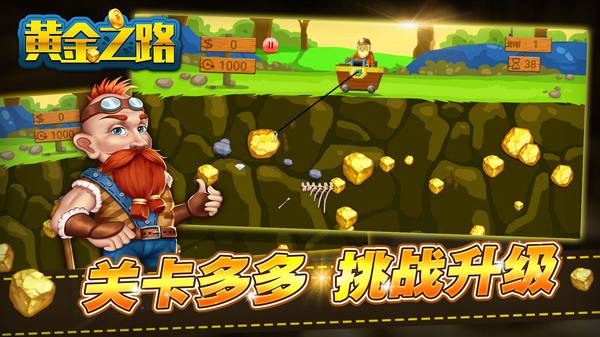 黄金之路APP