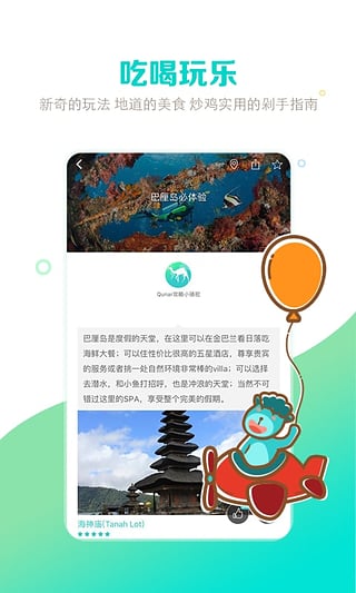 去哪儿攻略