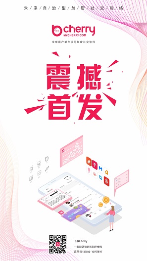 cherry交易所app(樱桃交易所)v1.0.1安卓版
