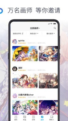 画师