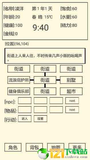 流浪人生2命运APP