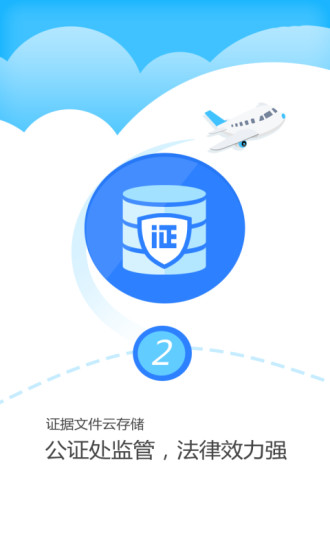 公证云app下载安装最新版v4.3.01安卓版