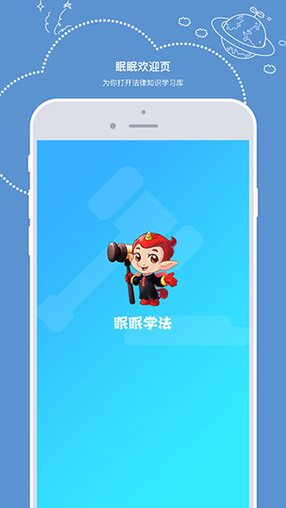 眠眠学法