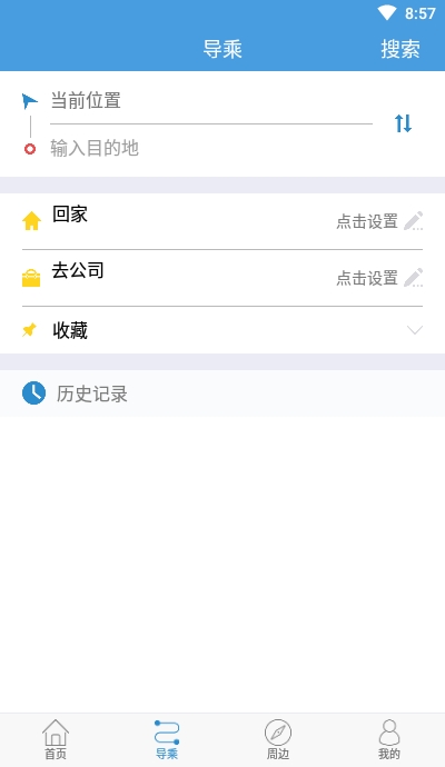 长兴公交出行