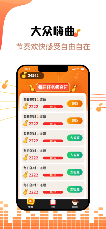金曲刷刷苹果版