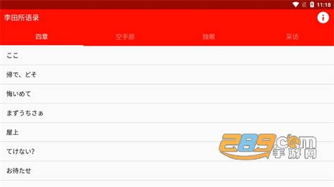 李田所语录app下载2022最新版v114.513最新版