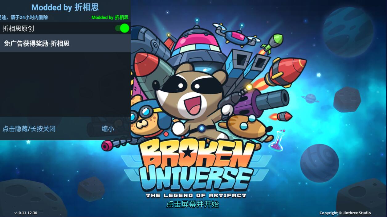 残缺宇宙破解版免广告版 0.11.12安卓版