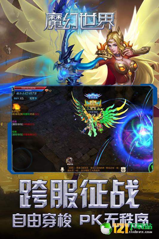 魔幻世界APP