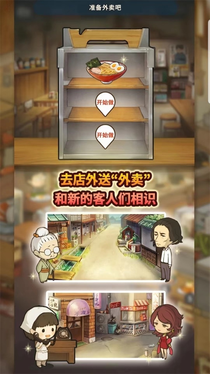 新众多回忆的食堂故事手游 1.1.5安卓版