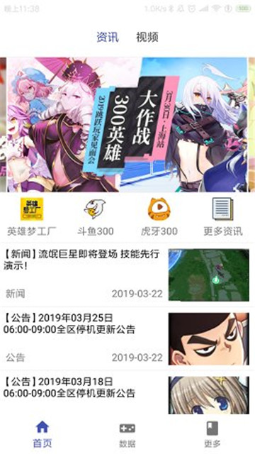 掌上300英雄美化版