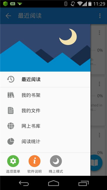 静读天下专业版下载2022最新版v7.5破解版