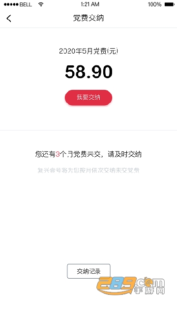 江安红云APP智慧平台交党费最新版v2.1.0安卓官方版