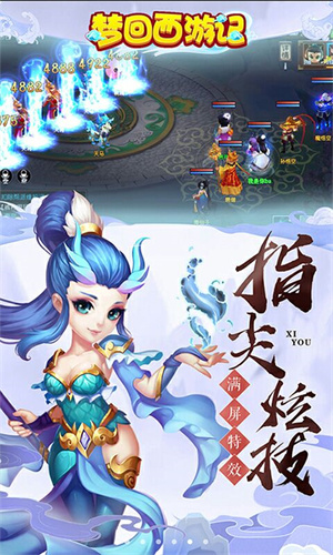 梦回西游记百度版