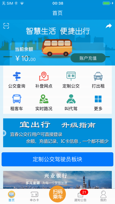 宜春公交行苹果版