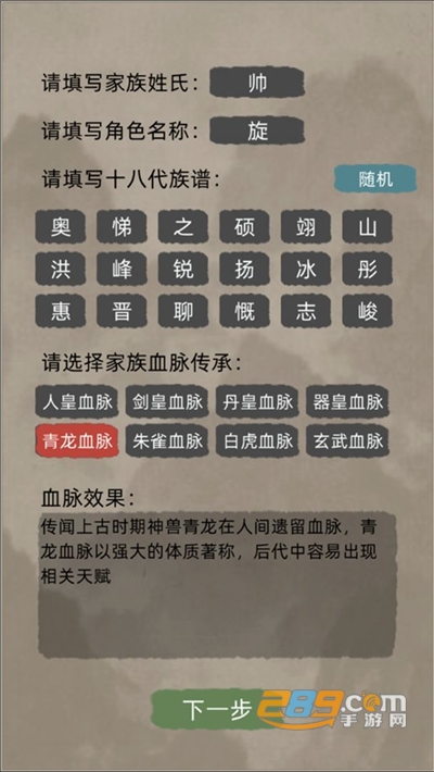 修仙家族模拟器最新版本