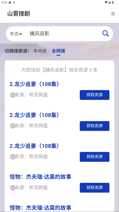 山雾搜剧 1.0.0安卓版